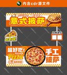 披萨