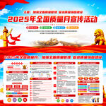 2025年质量月主题