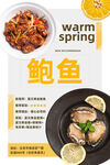 鲍鱼