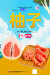 柚子