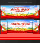 农民丰收节