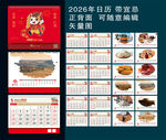 2026年日历