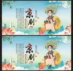 京剧展板