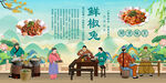 鲜椒兔