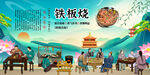 铁板烧