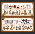 沙县小吃