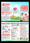 预防出生缺陷日折页