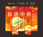 中秋吊旗