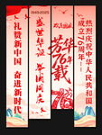 国庆节挂布