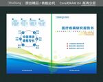 医疗疾病研究报告书