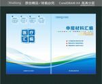 申报材料汇编