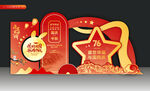 国庆中秋美陈