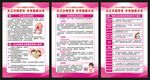 预防出生缺陷日展板