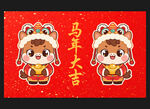 2026马年卡通形象