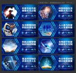 科普宣传展板