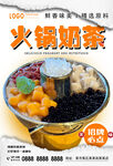 火锅奶茶