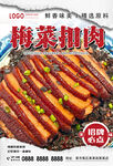 梅菜扣肉