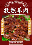 孜然羊肉