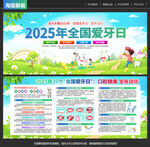 全国爱牙日