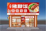 隆江猪脚饭