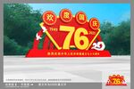 国庆雕塑造型