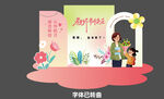 教师节美陈 