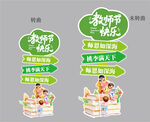 教师节指示牌