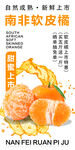 南非软皮橘 