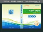 医院诊疗方案汇编 封面