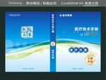 医疗技术手册封面