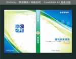 医院优惠政策
