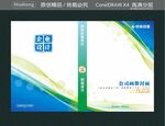 公司画册封面