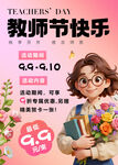 教师节快乐促销海报