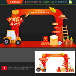 丰收节打卡点