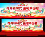 幼儿园小学国庆节活动舞台背景