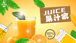 果汁海报