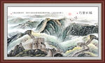 万里长城国画