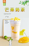 芒果奶茶