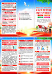 2025年中国统计开放日折页