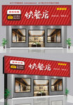 快餐店招牌