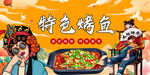 特色烤鱼