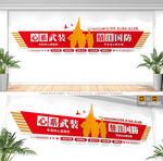 国防文化墙