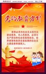 党的教育方针宣传海报