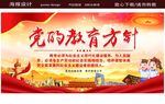 党的教育方针宣传海报