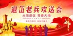 退伍军人之家 