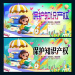 保护知识产权