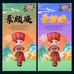 景颇族