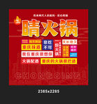 火锅网红打卡墙