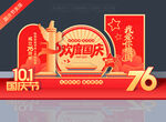 国庆节美陈