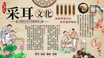 采耳文化背景墙